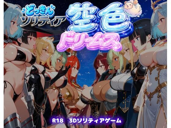 【ファンタジートランプ編】どっきんソリティア空色ドリームスVol1