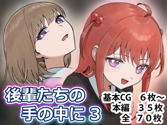 後輩たちの手の中に3