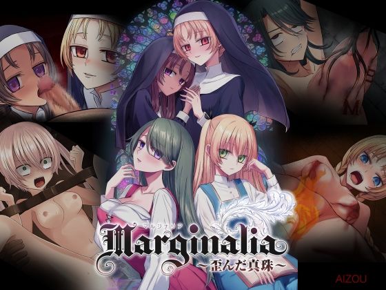 Marginalia〜歪んだ真珠〜