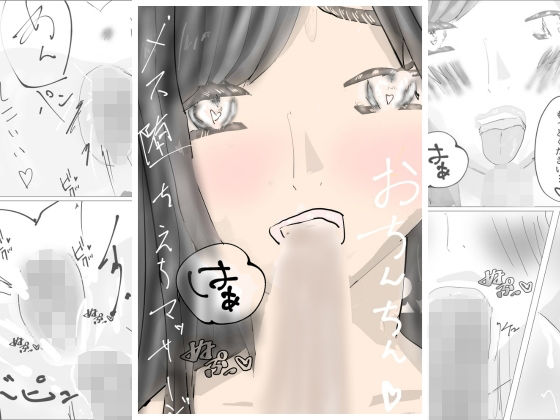 メス堕ちえちマッサージ【44P】