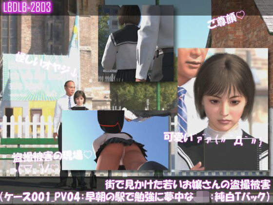 街で見かけた若いお嬢さんの盗撮被害:（ケース001_PV04-純白Tバック:早朝の駅で勉強に夢中なJ○）