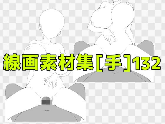 線画素材集［手］132