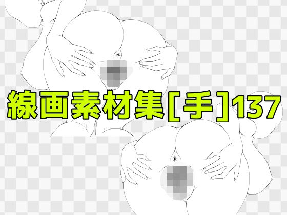 線画素材集［手］137