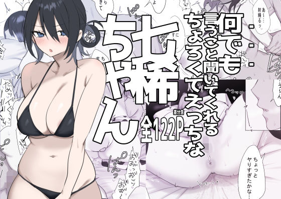 双子メイドの七稀ちゃんのまとめ本