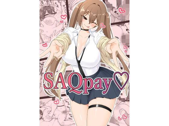 SAQpay（はーと）