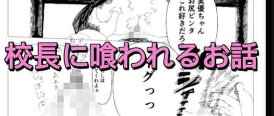 今日のおもちゃは生徒会長