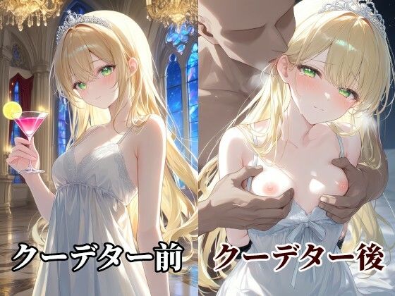 クーデターに敗れた王国の王女は客が絶えません