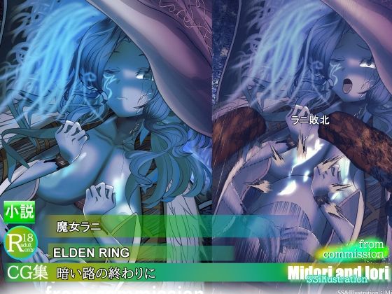 【ELDEN RING】ラニ  暗い路の終わりに