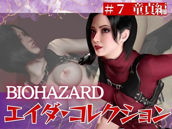 【#7】エイダがレオンの童貞奪っちゃう編