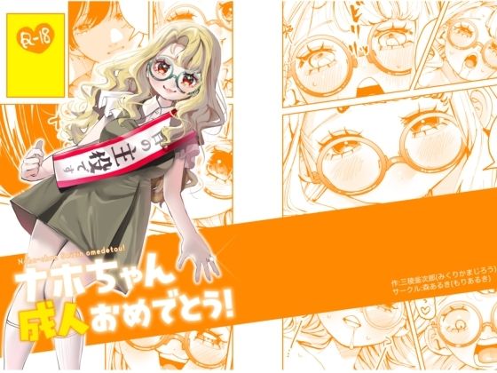 ナホちゃん成人おめでとう！