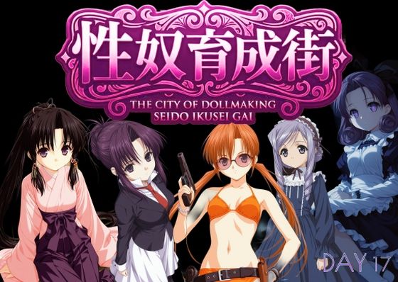 [同人]「性奴育成街day17」(AI女学園 LOW)