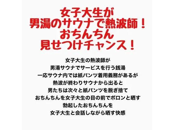女子大生が男湯のサウナで熱波師!!おちんちん見せつけチャンス!!