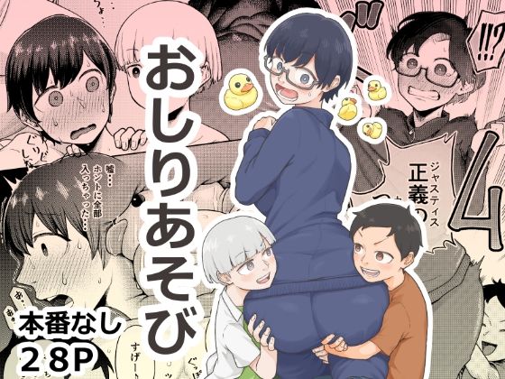 [同人]「おしりあそび」(ソメラギ屋)