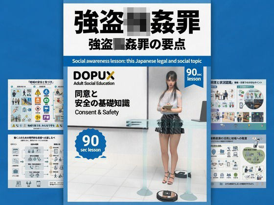 [同人]「【△20】パンチラガチャ★二階堂 沙耶 大学に進学し強豪予備校『DOPUX（ドピュックス）』で社会人向け講座（性犯罪）を教える名物講師に！（Vol.010:強盗強●罪）」(Libido-Labo)