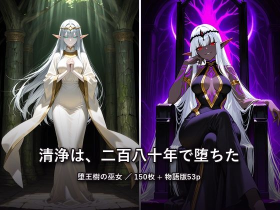 [同人]「ハイエルフの巫女長が、堕ちきるまでの全記録」(lustpallet)