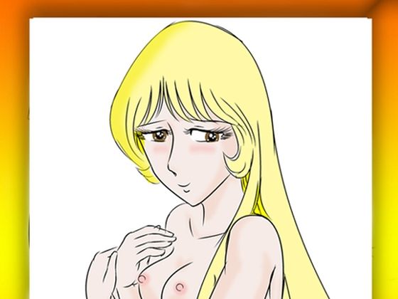 メーテルの穴  その2
