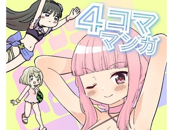 [同人]「MDDRCOMICSマドドライベスト4コママンガ」(あんこバターの毒)