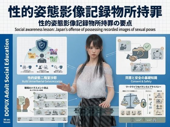 【△20】パンチラガチャ★二階堂 沙耶 大学に進学し強豪予備校『DOPUX(ドピュックス)』で社会人向け講座(性犯罪)を教える名物講師に!(Vol.013:性的姿態影像記録物所持罪)