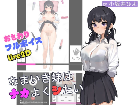 [同人]「なまいき妹はナカよくシたい」(えーだごん工房)