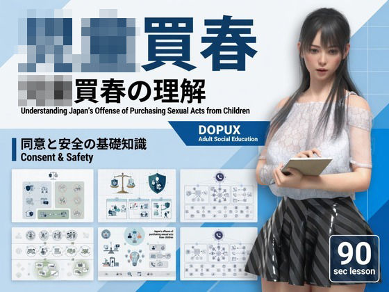 [同人]「【△20】パンチラガチャ★二階堂 沙耶 大学に進学し強豪予備校『DOPUX（ドピュックス）』で社会人向け講座（性犯罪）を教える名物講師に！（Vol.014:○○売春）」(Libido-Labo)