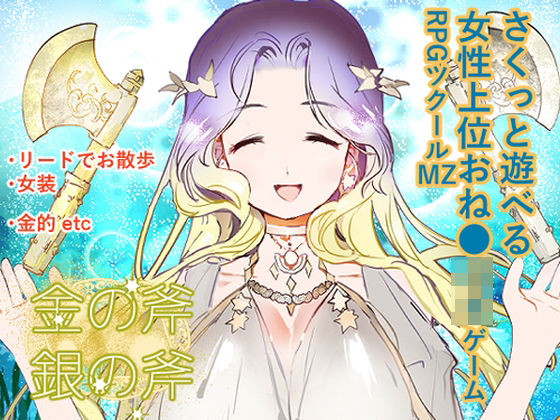 [同人]「金の斧銀の斧」(山山)