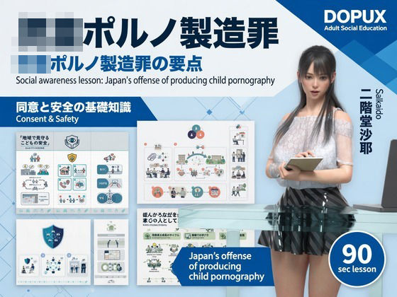 [同人]「【△20】パンチラガチャ★二階堂 沙耶 大学に進学し強豪予備校『DOPUX（ドピュックス）』で社会人向け講座（性犯罪）を教える名物講師に！（Vol.015:○○ポルノ製造罪）」(Libido-Labo)