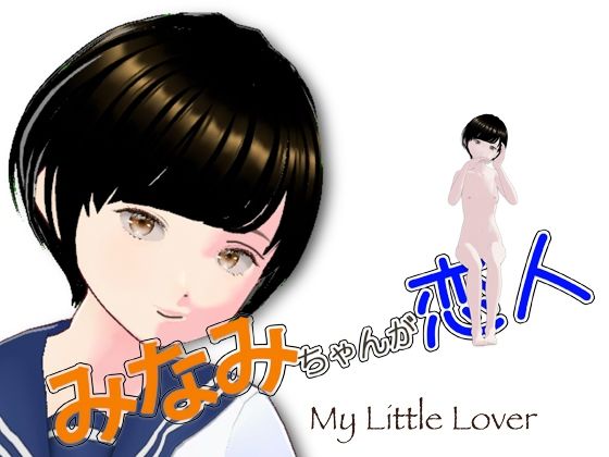 南ちゃんが恋人