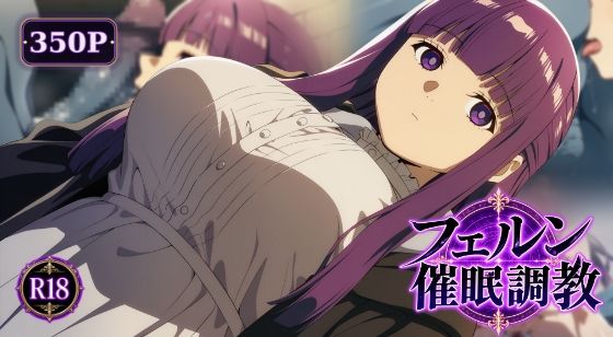 [同人]「催〇調教フェ〇ン編」(のりまき塩)