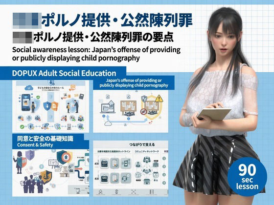 [同人]「【△20】パンチラガチャ★二階堂 沙耶 大学に進学し強豪予備校『DOPUX（ドピュックス）』で社会人向け講座（性犯罪）を教える名物講師に！（Vol.016:○○ポルノ提供・公然陳列罪）」(Libido-Labo)