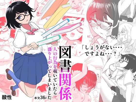 図書関係