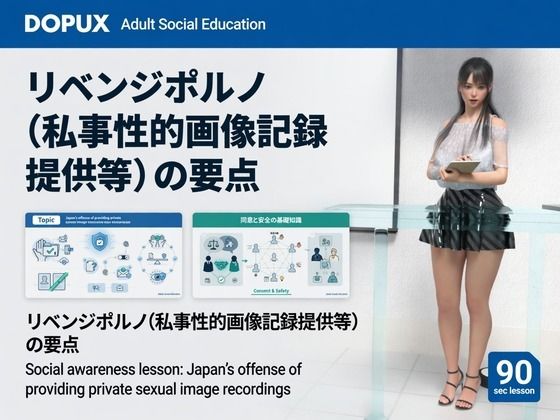 【△20】パンチラガチャ★二階堂 沙耶 大学に進学し強豪予備校『DOPUX(ドピュックス)』で社会人向け講座(性犯罪)を教える名物講師に!(Vol.018:リベンジポルノ(私事性的画像記録提供等))