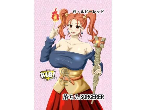 新・落ちたSOCERER
