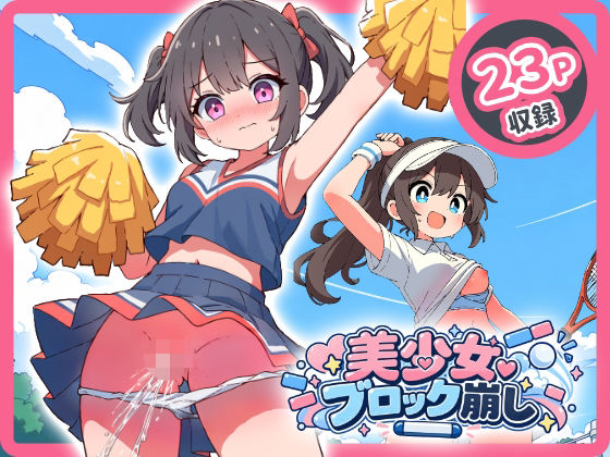 部活少女ブロック崩し