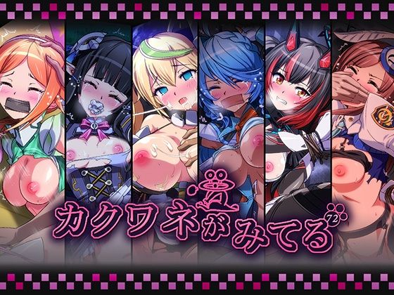 [同人]「カクワネがみてるvol，72」(プディングデリス)