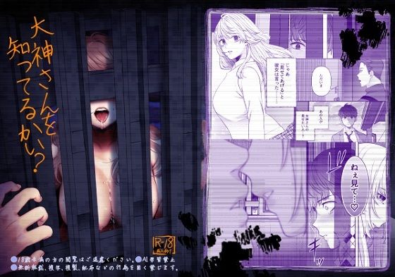 [同人]「大神さんを知ってるかい？」(おにぎりは素手で結べ)