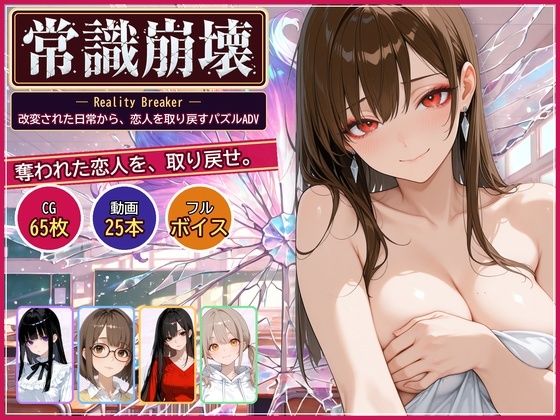 [同人]「常識崩壊 〜常識を書き換えられた女子大生5人を、わからせて取り戻す〜」(練乳メロン工房)