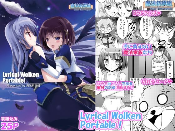 Lyrical Wolken Portable！