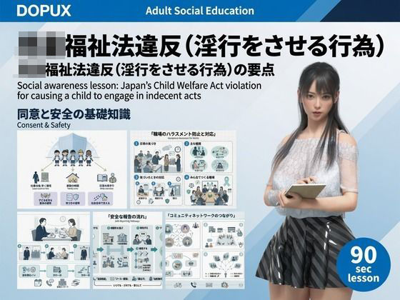 [同人]「【△20】パンチラガチャ★二階堂 沙耶 大学に進学し強豪予備校『DOPUX（ドピュックス）』で社会人向け講座（性犯罪）を教える名物講師に！（Vol.021:売◯◯福祉法違反（淫行をさせる行為））」(Libido-Labo)