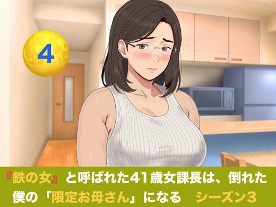 『鉄の女』と呼ばれた41歳女課長は、倒れた僕の「限定お母さん」になる シーズン3 第四話 『安産祈願の温泉旅行と、W妊婦子宮口連続中出し』