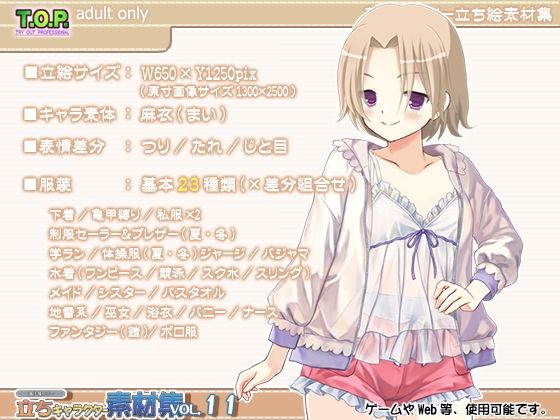 [同人]「著作権フリー立ちキャラクター素材集vol.11」(T.O.P.)