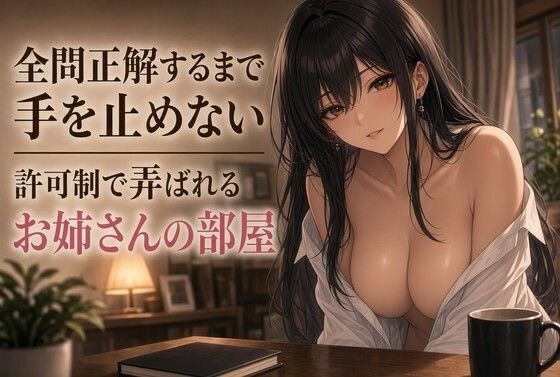 [同人]「正解するまで動かせない手の問いかけ」(夜の息抜き)