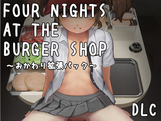 [同人]「【DLC】Four Nights at the Burger Shop 〜おかわり拡張パック〜」(幻夢劇場シャルロッテ)