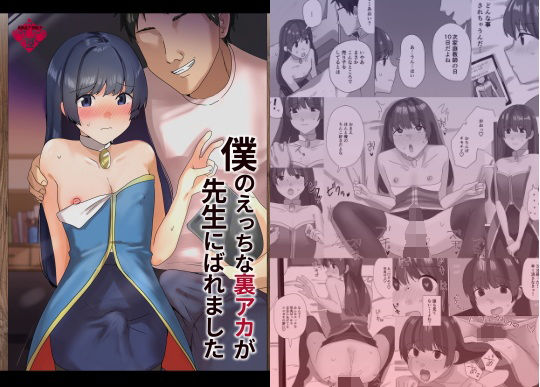 [同人]「僕のえっちな裏アカが先生にばれました」(新生フロンティア（新生ロリショタ）)