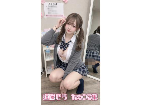 [同人]「遠藤そら 制服写真集」(Yuzupi)
