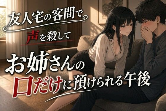 [同人]「他人の家で跪かされる下僕の口奉仕」(夜の息抜き)