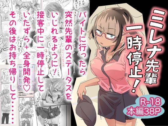 [同人]「ミレナ先輩一時停止！」(munw)