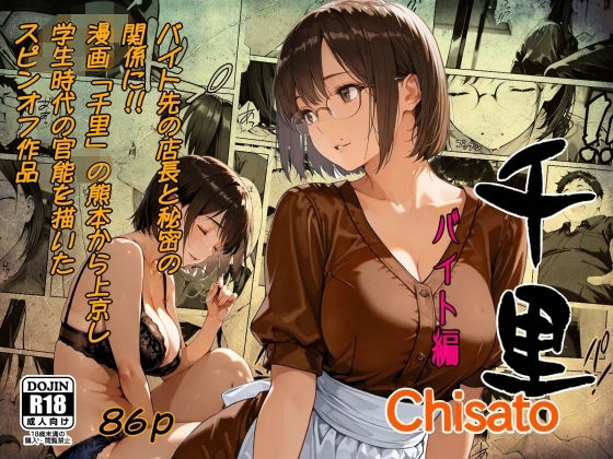 [同人]「千里 バイト編」(AI工房ひげめがね)