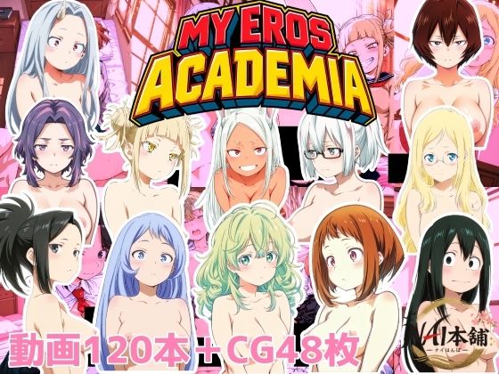 [同人]「My Eros Academia」(NAI本舗)