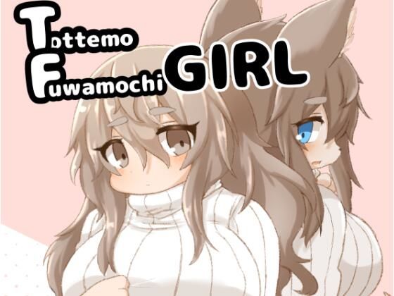 [同人]「Tottemo Fuwamochi GIRL」(緋色の蓮)