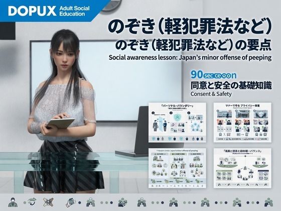 [同人]「【△20】パンチラガチャ★二階堂 沙耶 大学に進学し強豪予備校『DOPUX（ドピュックス）』で社会人向け講座（性犯罪）を教える名物講師に！（Vol.023:のぞき（軽犯罪法など））」(Libido-Labo)